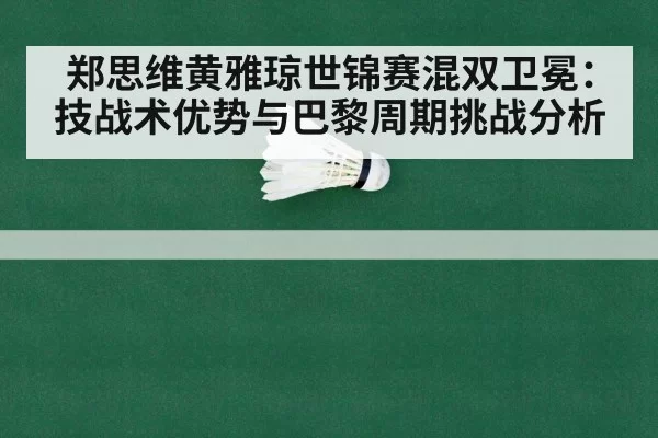 badminton world championship