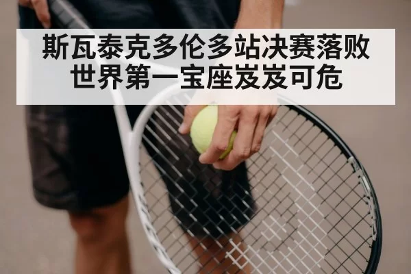 tennis player racket close-up