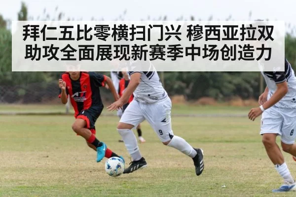 Jamal Musiala dribbling