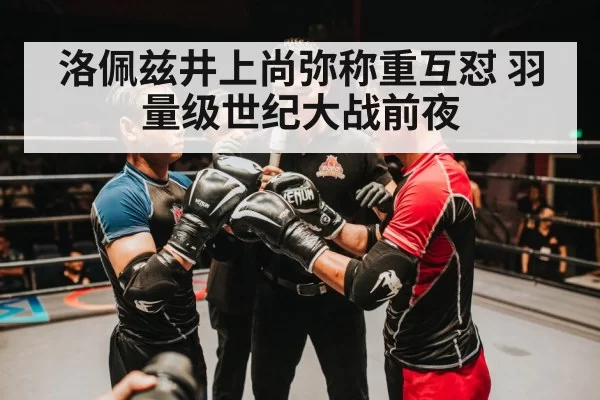 boxing weigh-in face-off