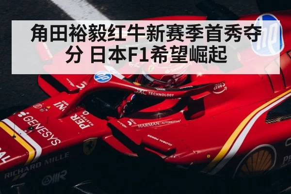 Japanese F1 driver helmet