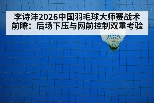 badminton net shot